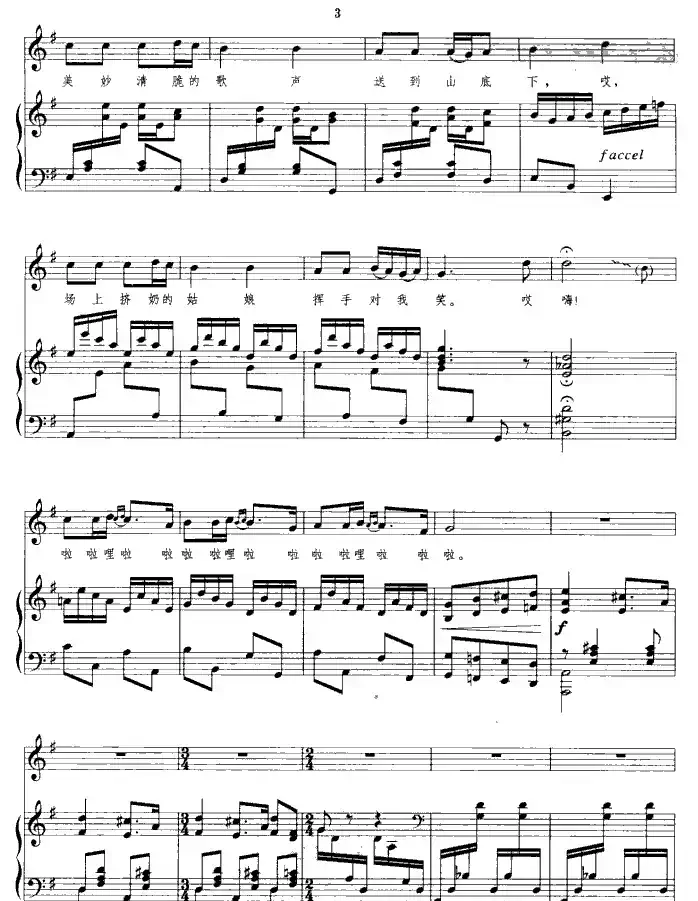 牧马之歌(正谱)