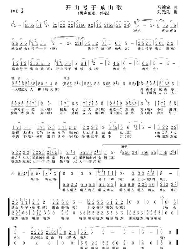 开山号子喊山歌