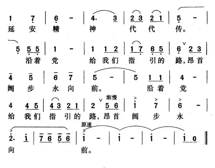 回延安