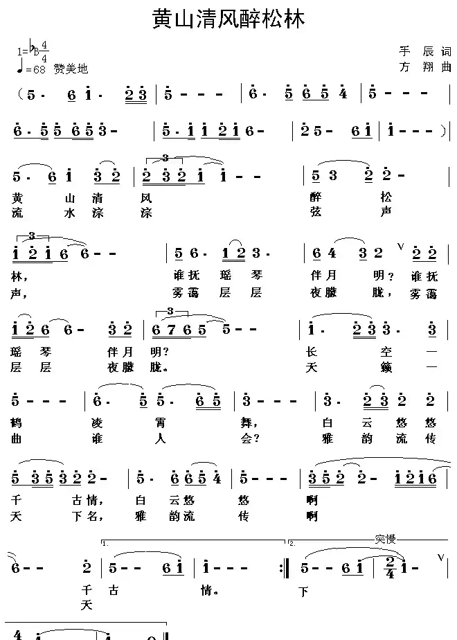 黄山清风醉松林