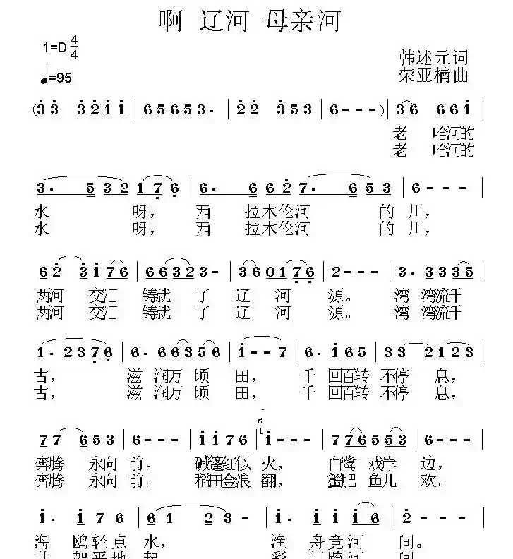 啊 辽河 母亲河