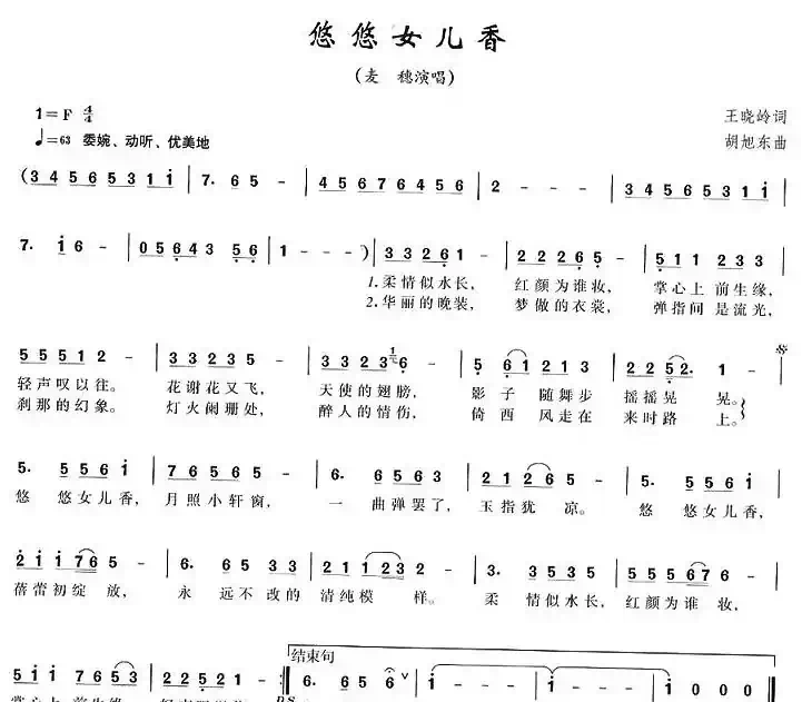 悠悠女儿香(王晓岭词 胡旭东曲)