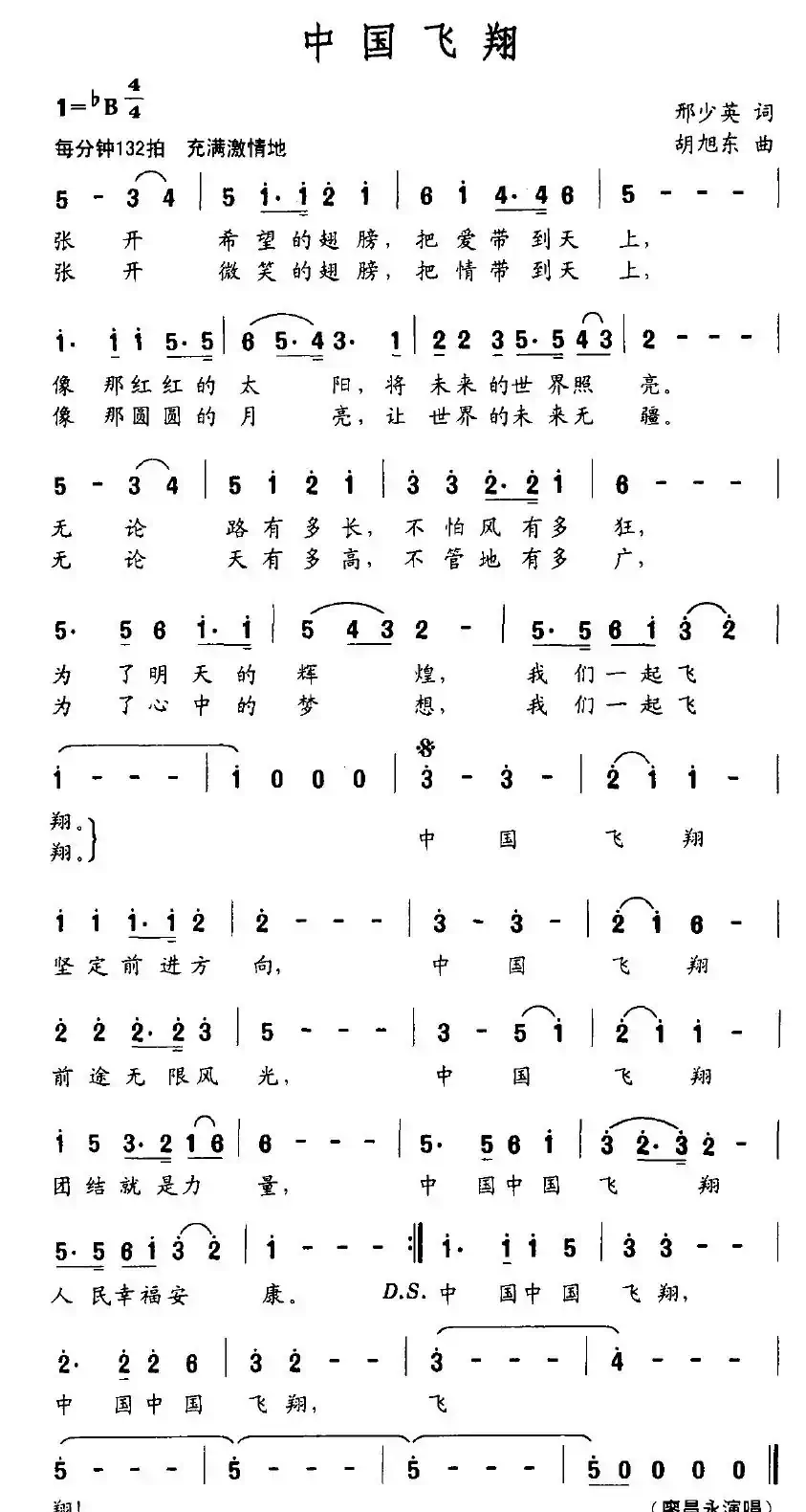 中国飞翔