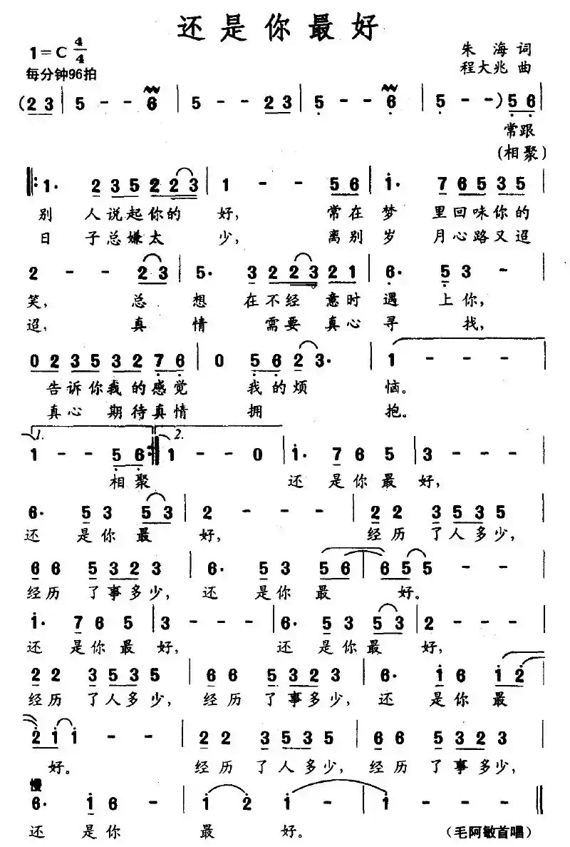 还是你最好（朱海词 程大兆曲）