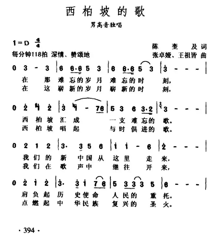 西柏坡的歌
