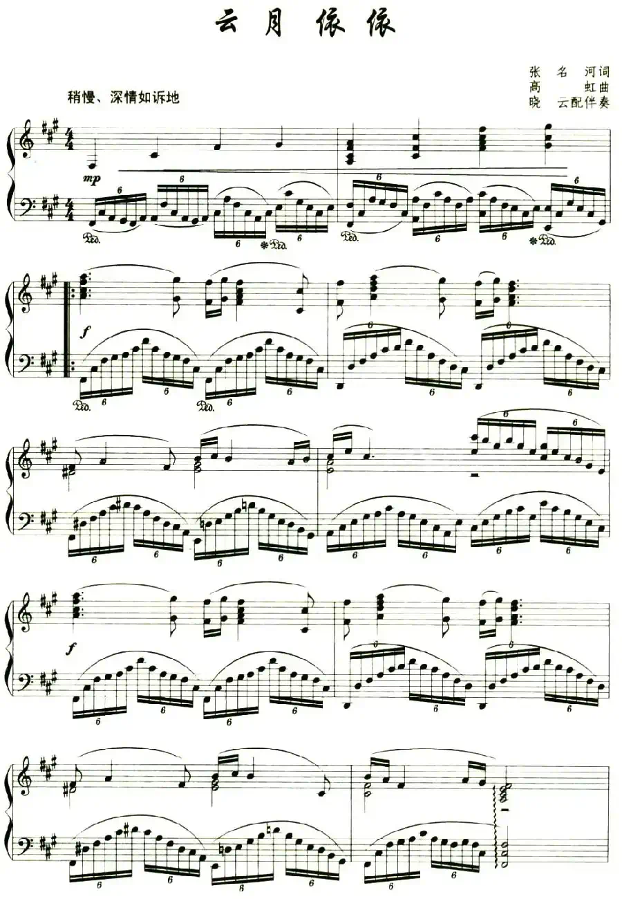 云月依依（正谱）