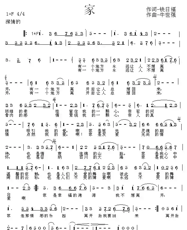 家（铁日福词 牛世强曲）