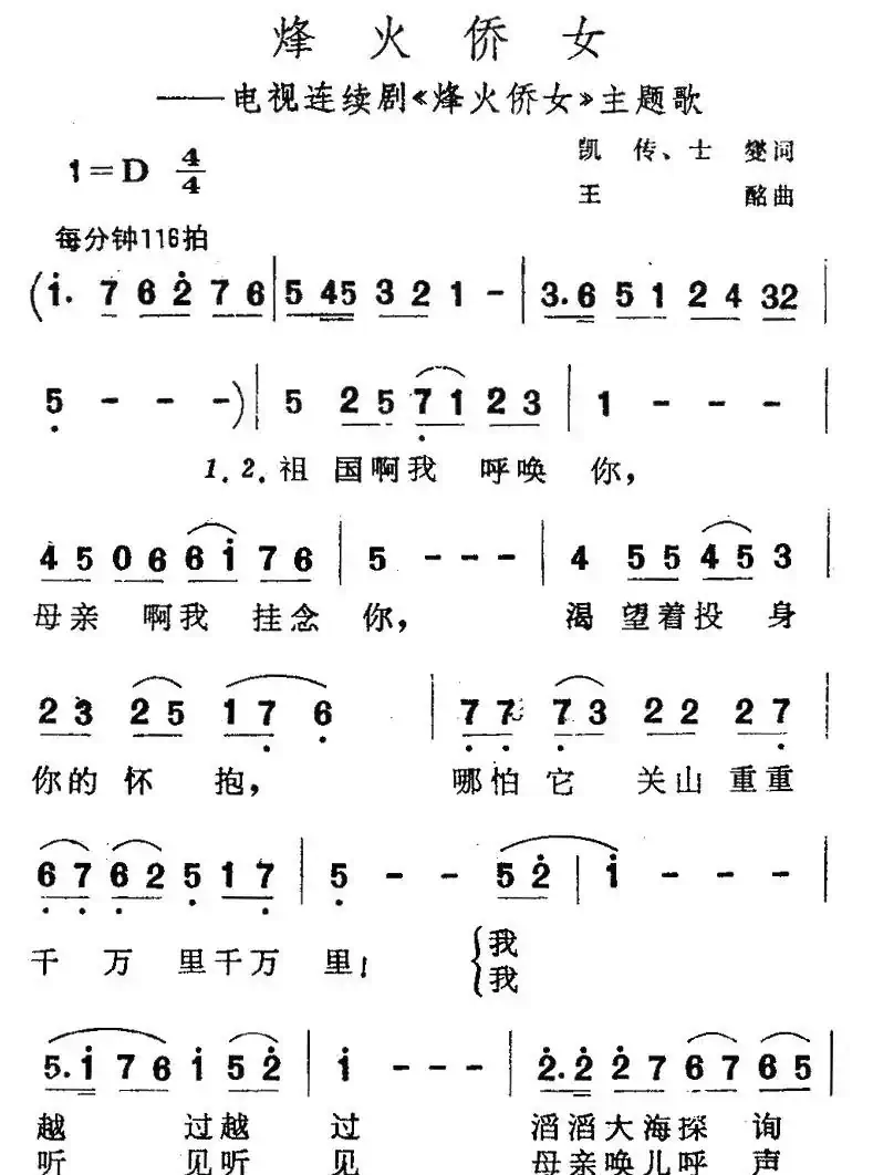 烽火侨女（电视剧《烽火侨女》主题歌）