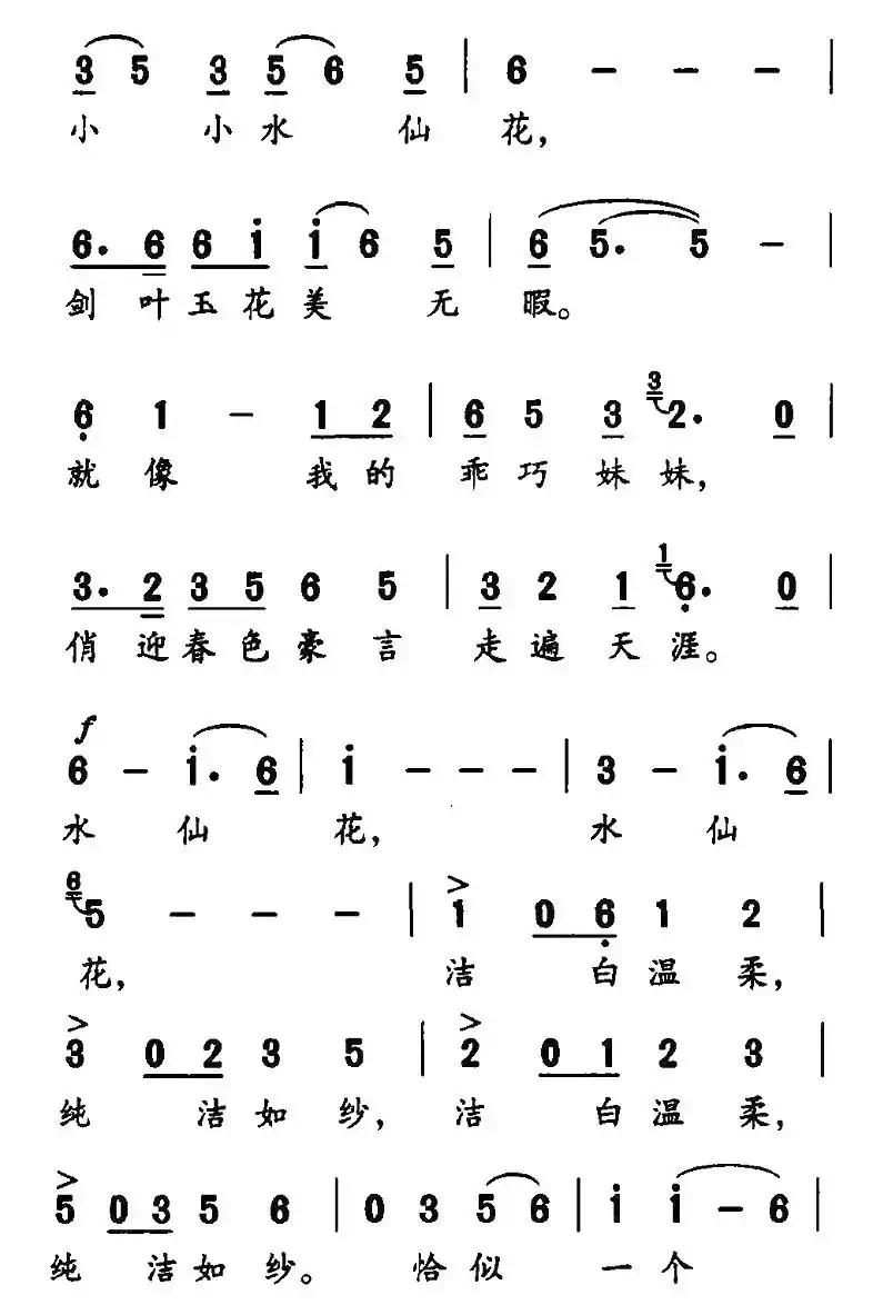 水仙花（蔡丽双词 孙广志曲）