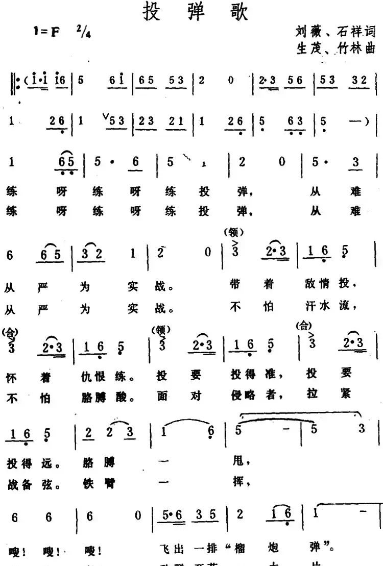 军营生活套曲：4、投弹歌
