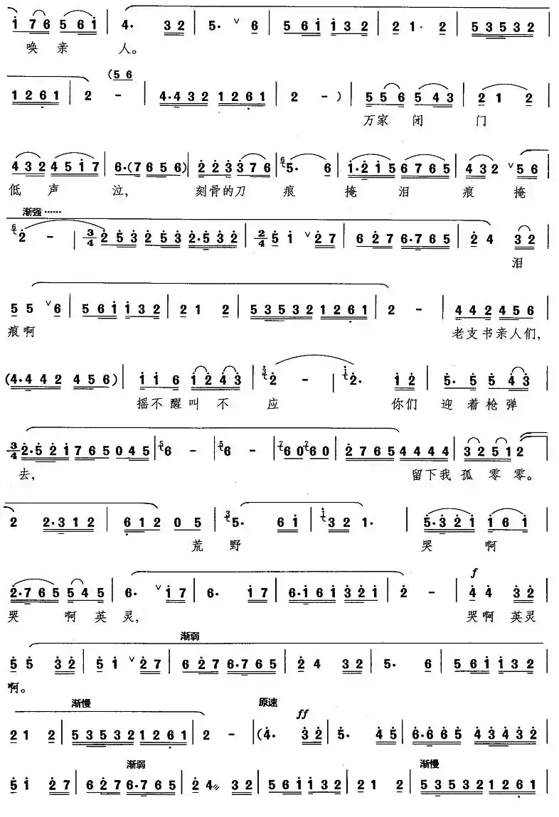 血里火里又还魂（歌剧《党的女儿》选曲）