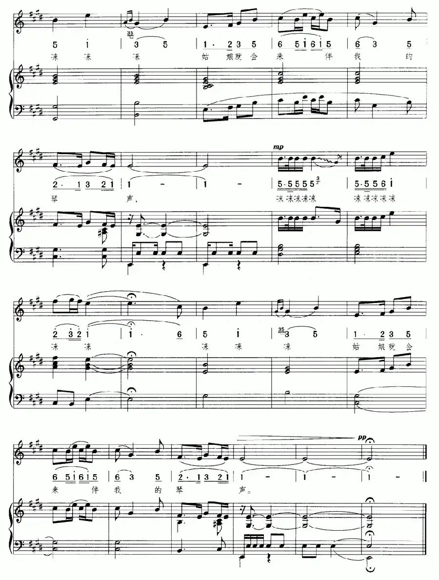 草原之夜(张加毅词 田歌曲、正谱)