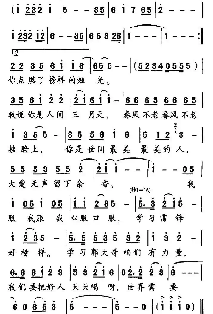 我的郭大哥