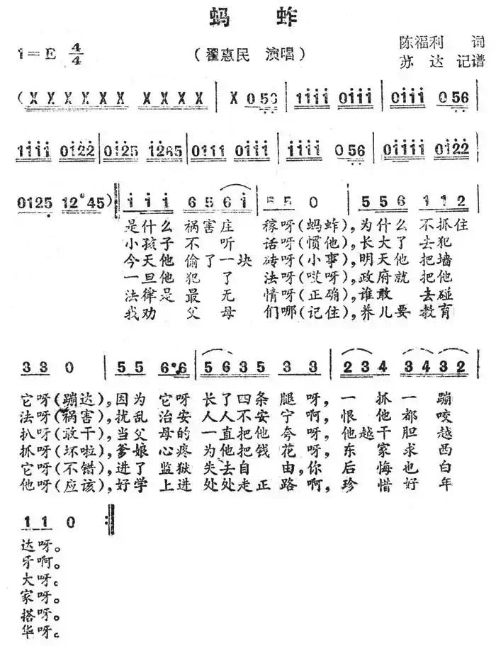 蚂蚱