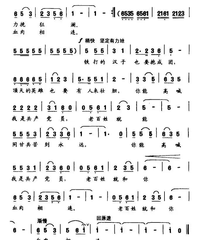 你是共产党员（贾雷鸣词 李红林曲）