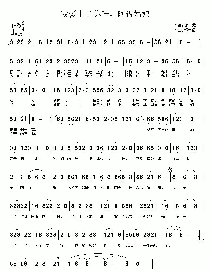 我爱上了你呀,阿佤姑娘