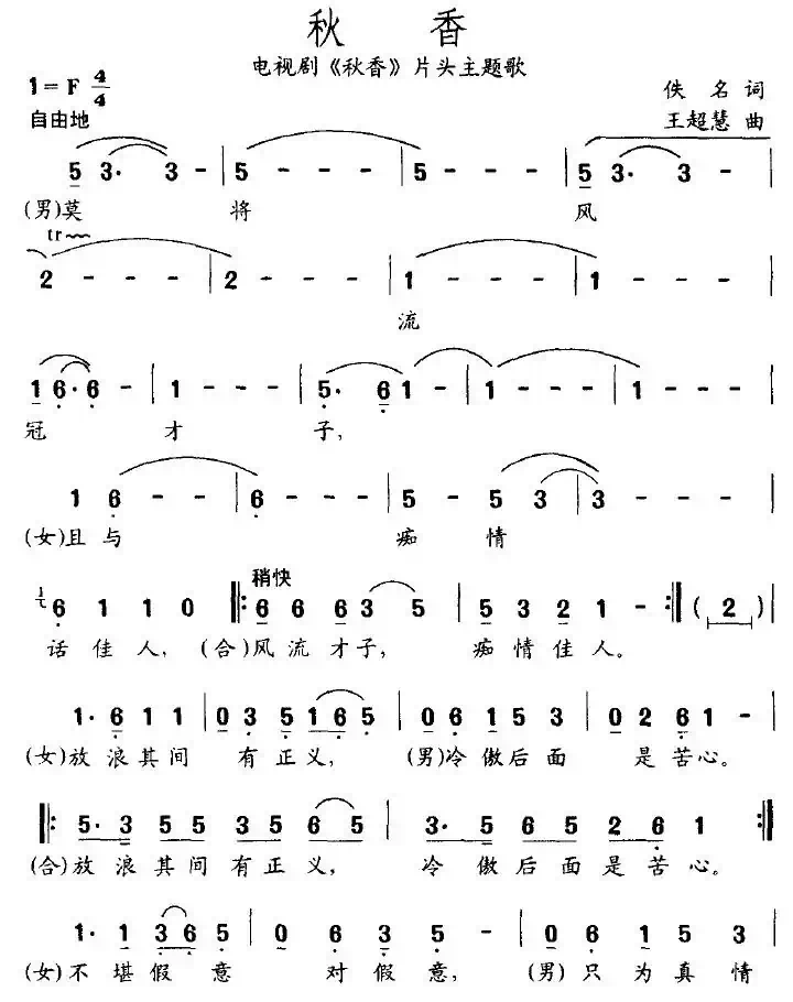 秋香（电视剧《秋香》片头主题歌）