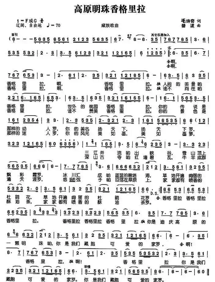 高原明珠香格里拉