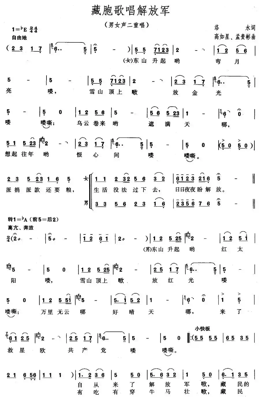 藏胞歌唱解放军（男女声二重唱）