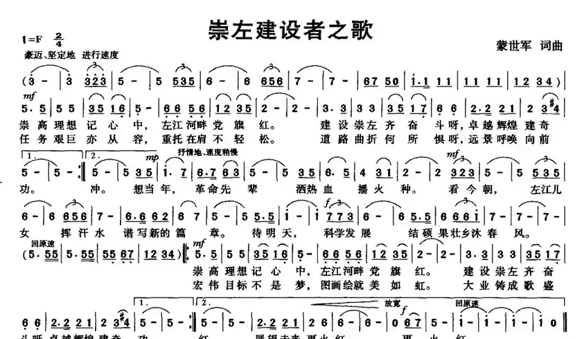 崇左建设者之歌