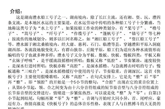 澧水船工号子（湖南津市澧县民歌）