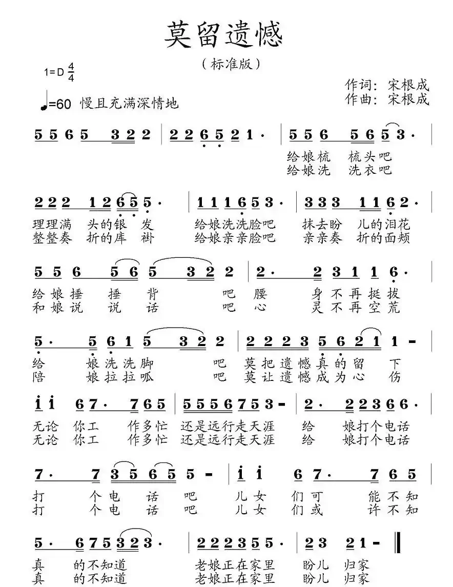 莫留遗憾（又名：莫让遗憾真的留下）