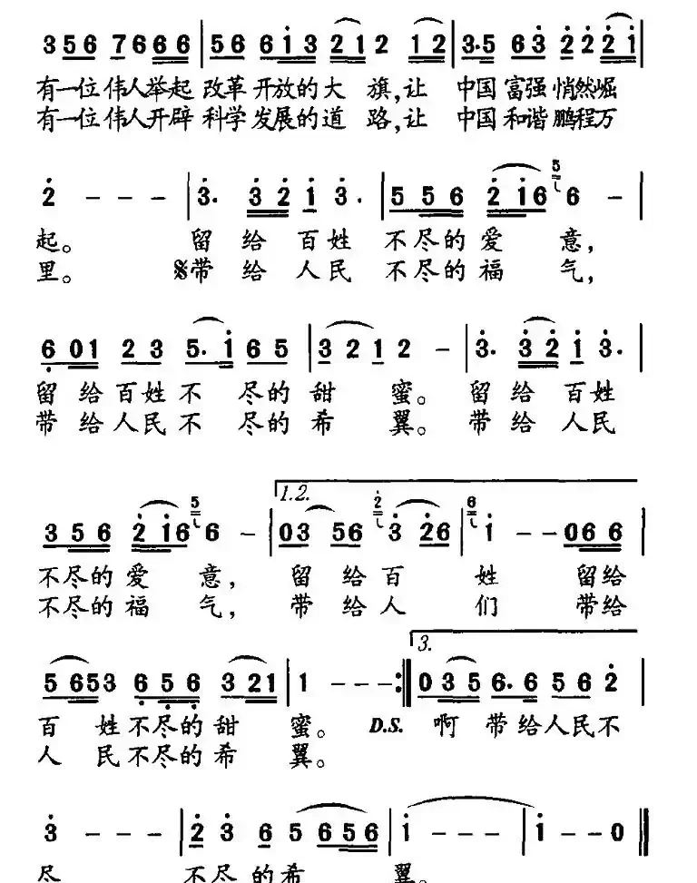 为什么中国如此美丽（李宙华词 郑冷横曲）