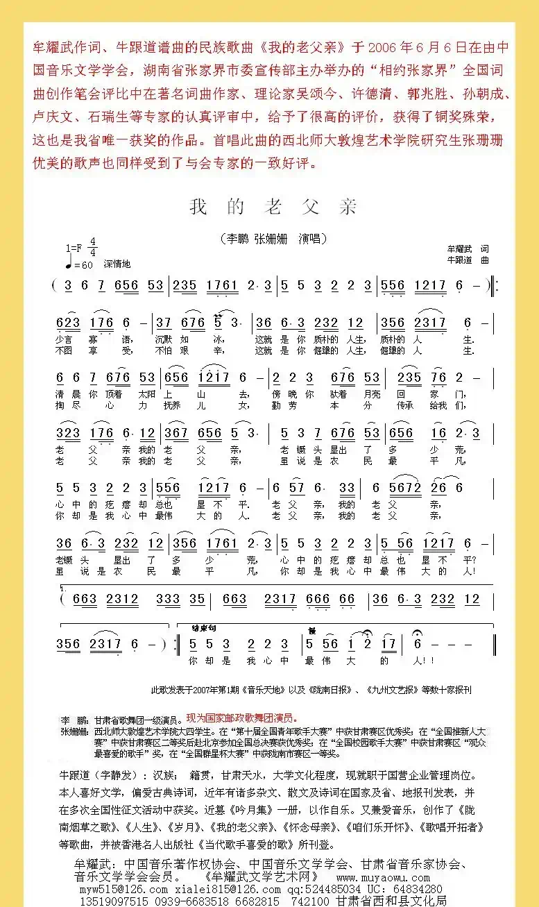 我的老父亲(牟耀武词 牛跟道曲)