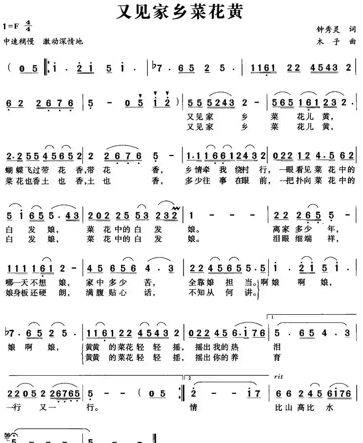 又见家乡菜花黄（钟秀灵词 木子曲）