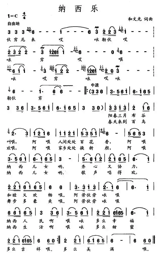 纳西乐