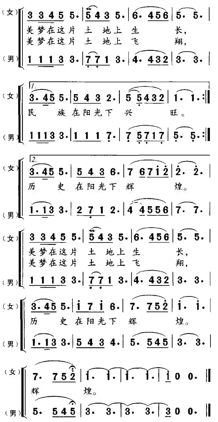 太阳下面是故乡（男女声二重唱）