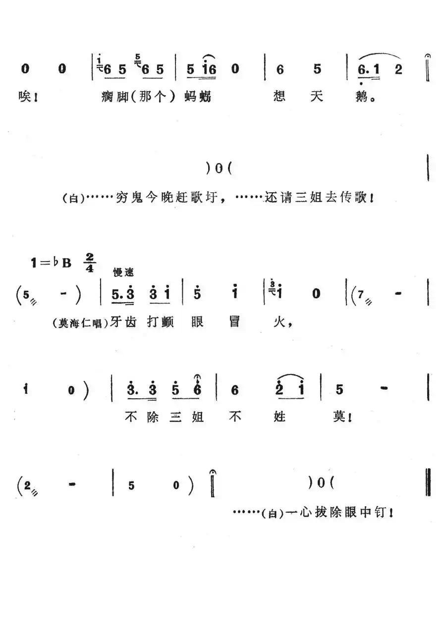不除三姐不姓莫(歌舞剧《刘三姐》选曲)