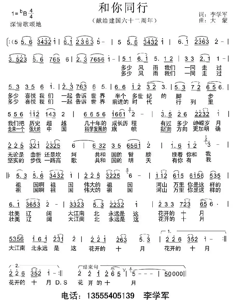 和你同行(献给建国六十二周年)