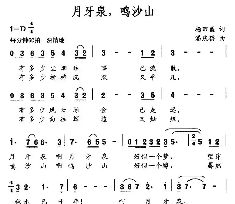月牙泉，鸣沙山