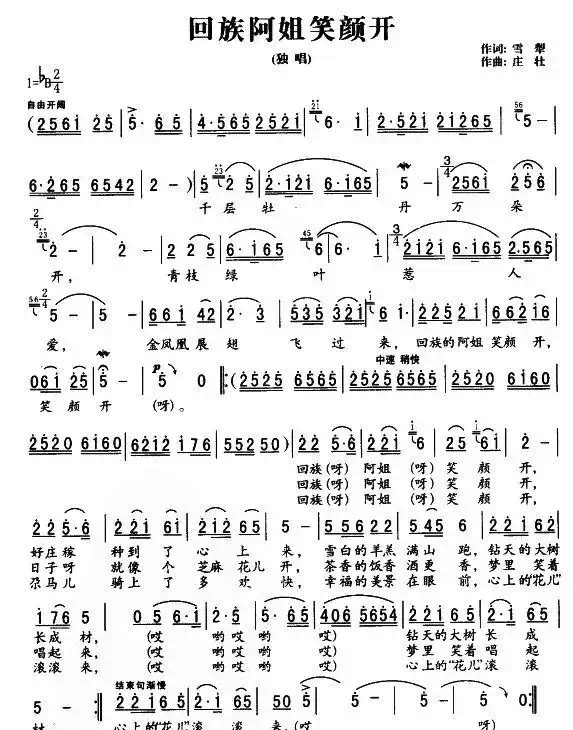 回族阿姐笑颜开