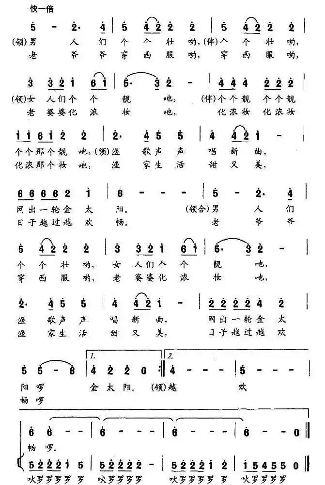 渔歌号子