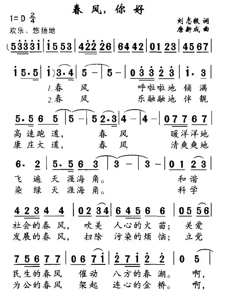 春风，你好