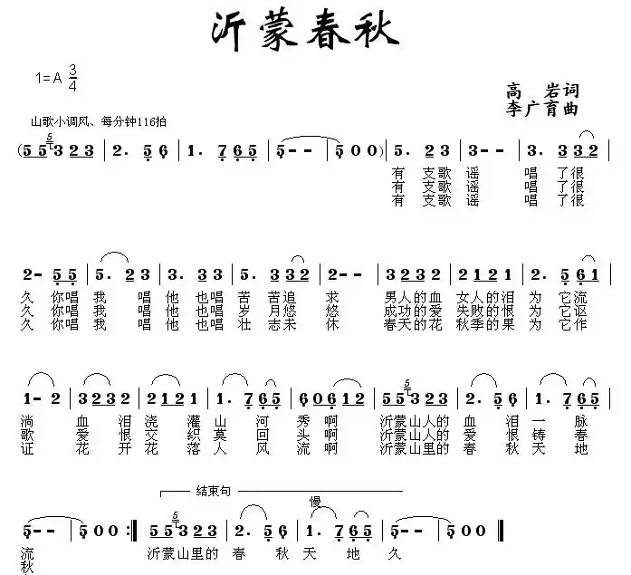 沂蒙春秋