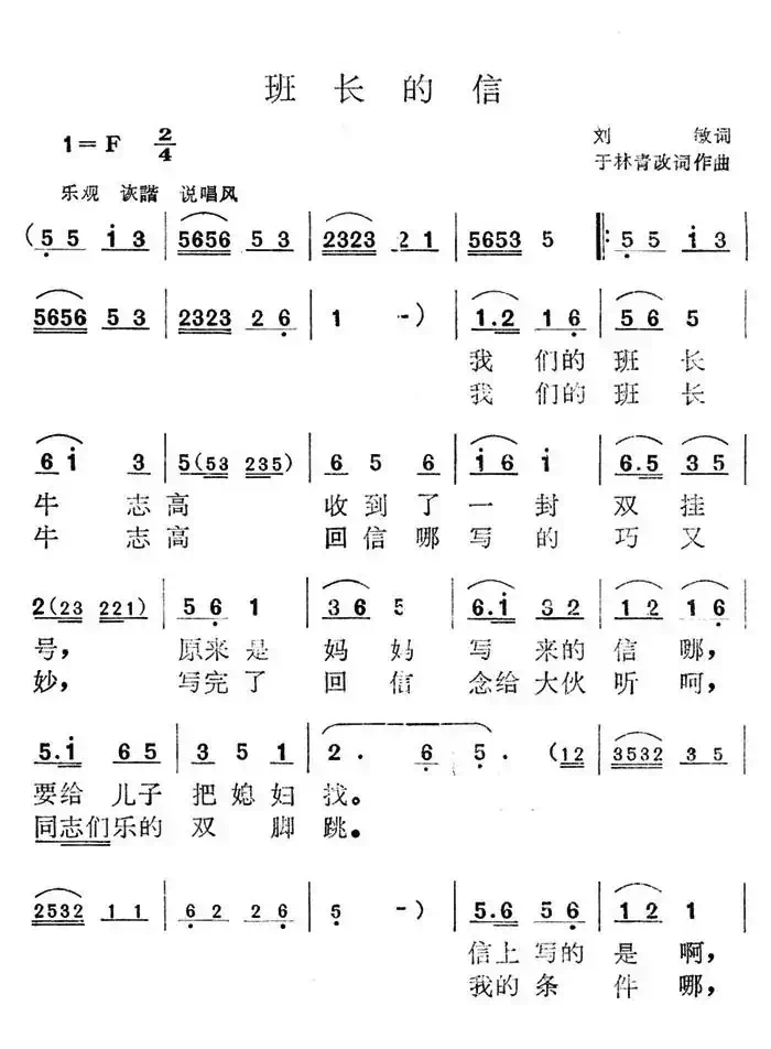 班长的信