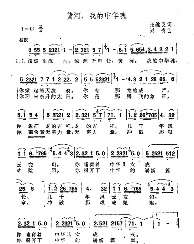 黄河，我的中华魂