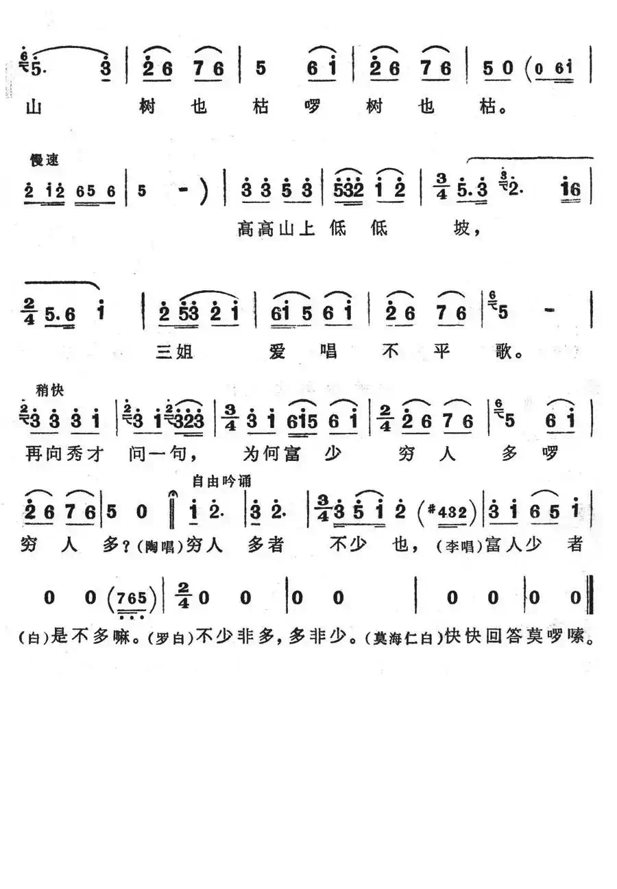 三姐爱唱不平歌(歌舞剧《刘三姐》选曲)