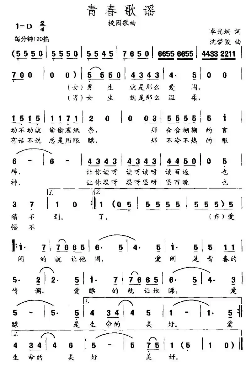 青春歌谣