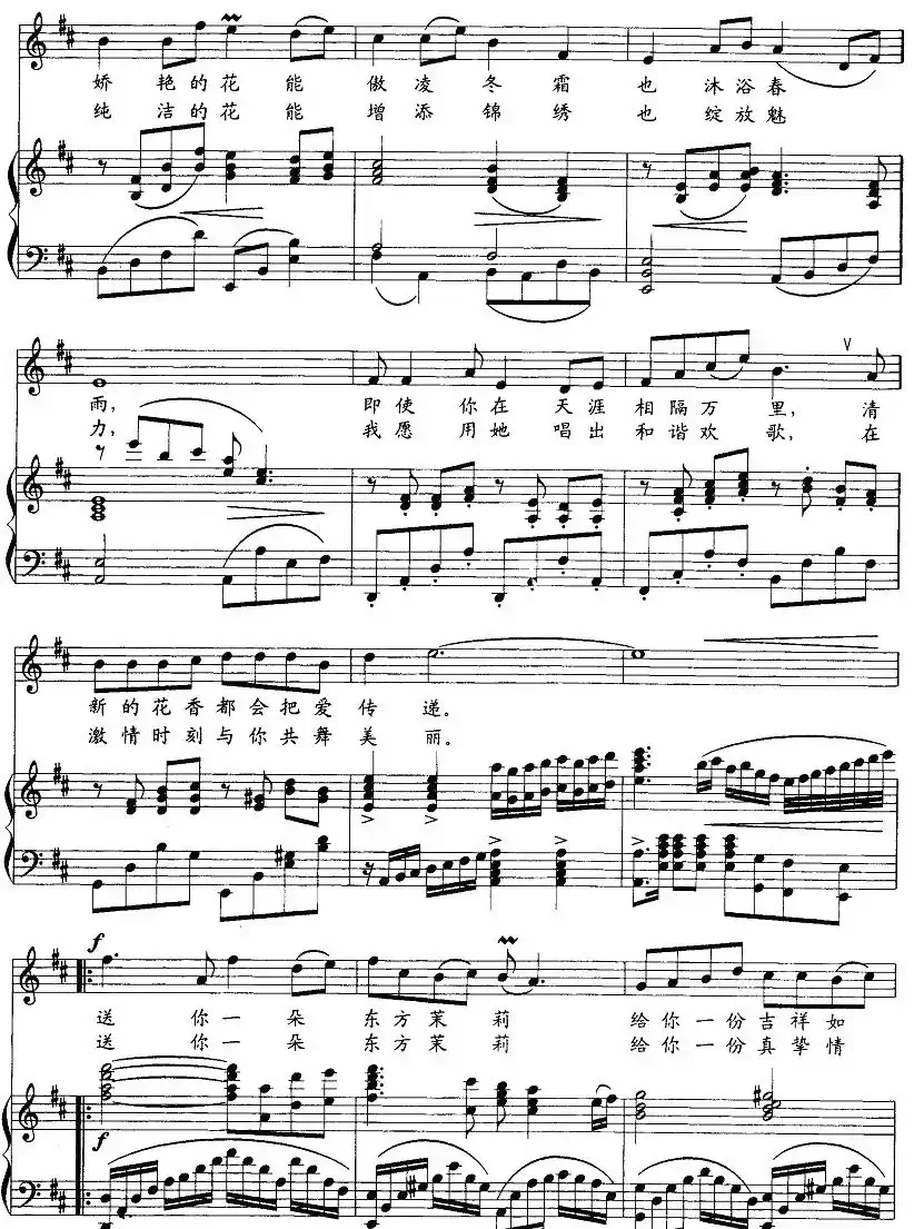 送你一朵东方茉莉（正谱）
