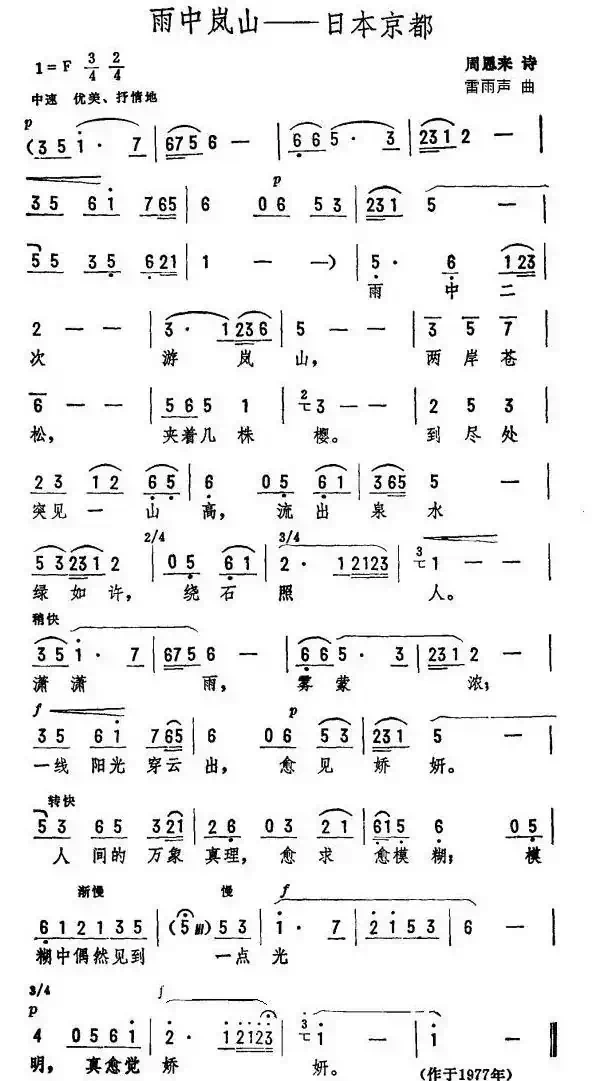 雨中岚山—日本东京(周恩来诗 雷雨声曲)