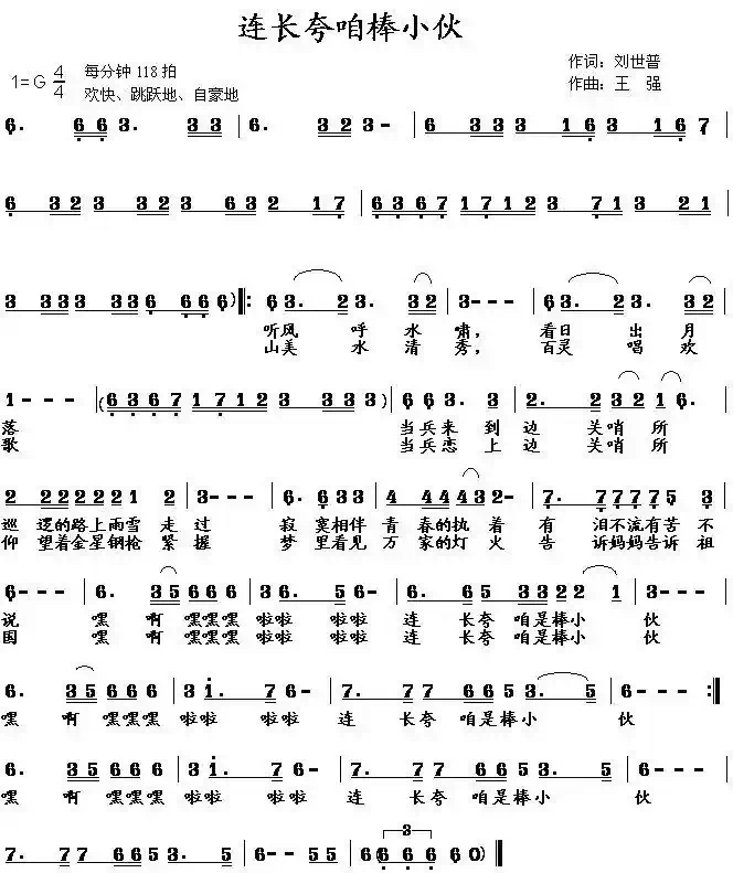 连长夸咱棒小伙