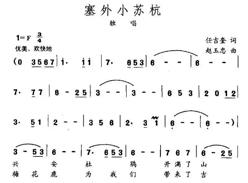 塞外小苏杭