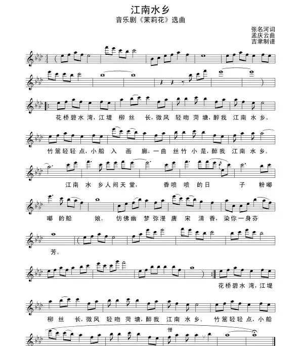 江南水乡(音乐剧《茉莉花》选曲)