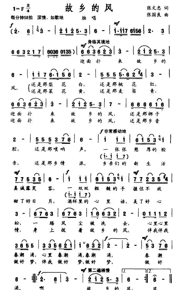 故乡的风（张文忠词 张国良曲）