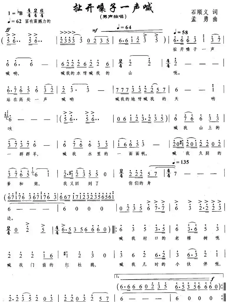 扯开嗓子一声喊