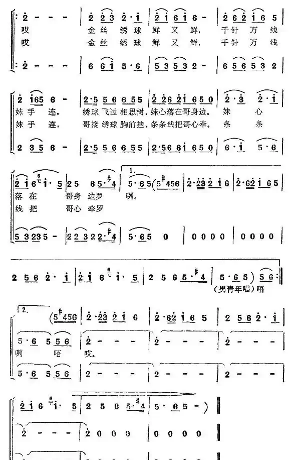 想妹一天又一天(歌舞剧《刘三姐》选曲)